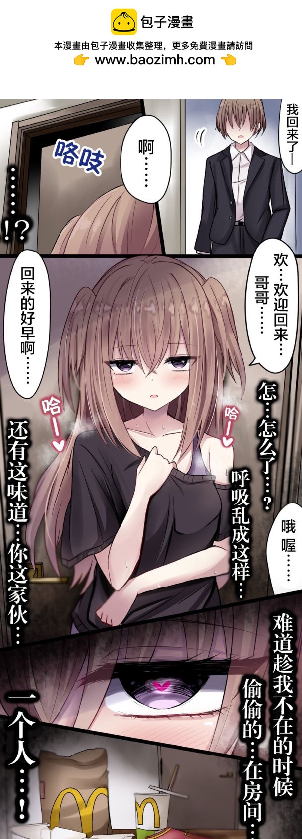 招人誤解的JK - 第33話 - 1