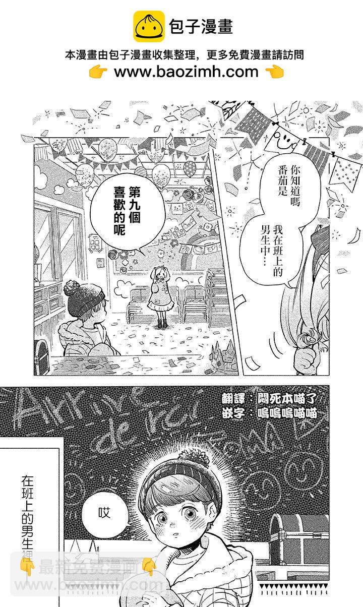 朝思暮想的貓與番茄 - 第01話 - 2
