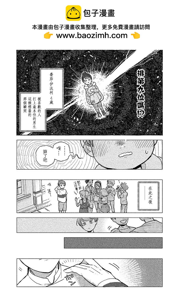 朝思暮想的貓與番茄 - 第01話 - 3