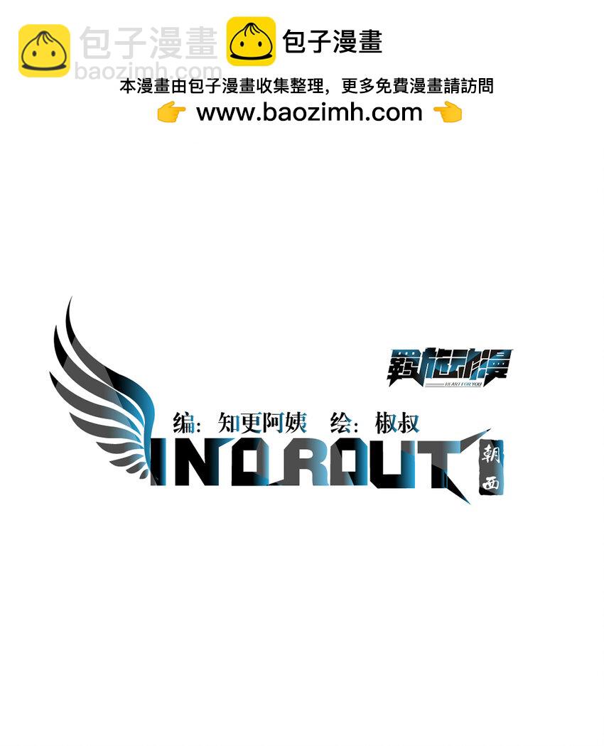 朝西，In or out - 209話 一切的源頭 - 2