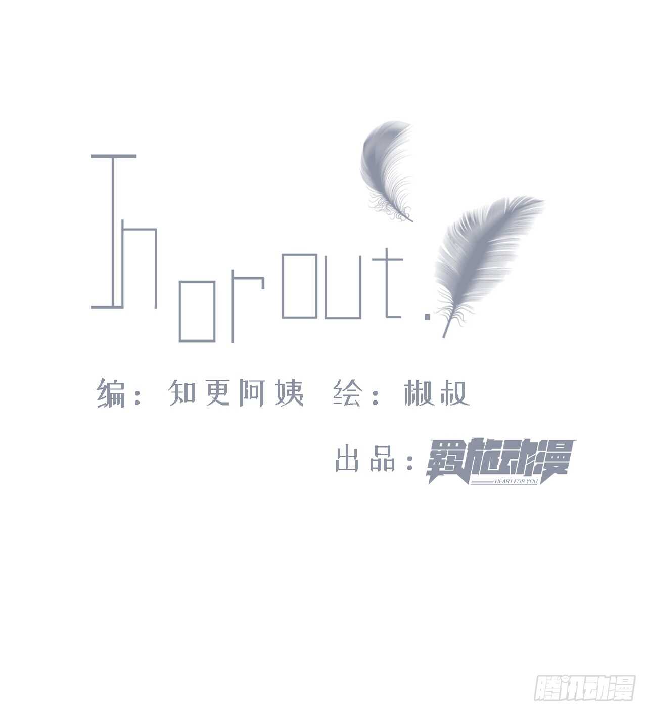 朝西，In or out - 第24話 甜甜的 - 2