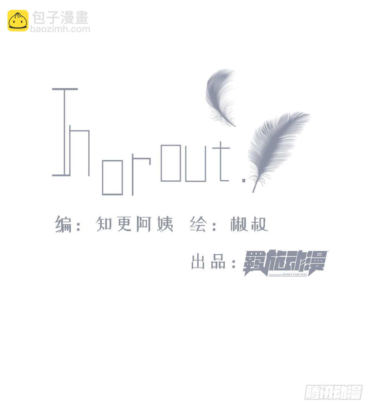 朝西，In or out - 第44話 好了閉嘴 - 2