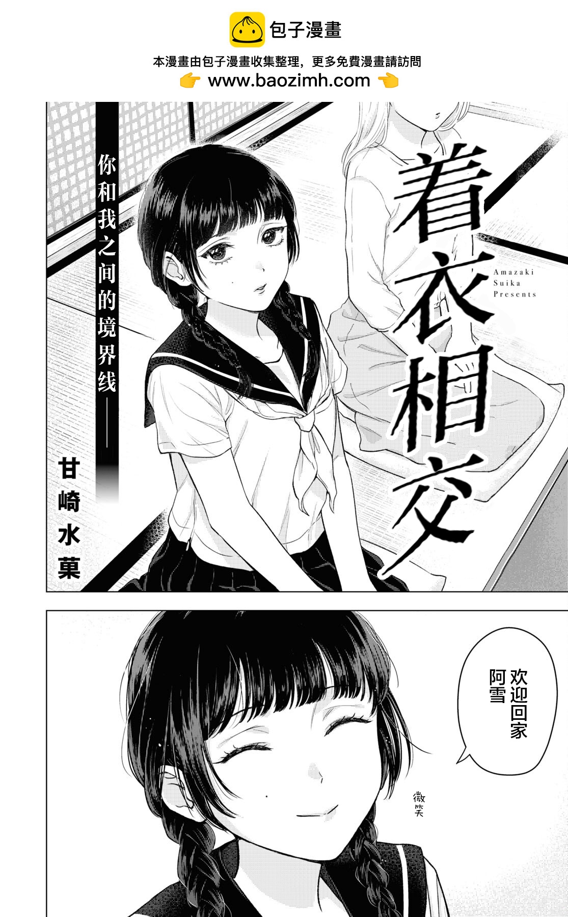 着衣相交 - 短篇 - 2