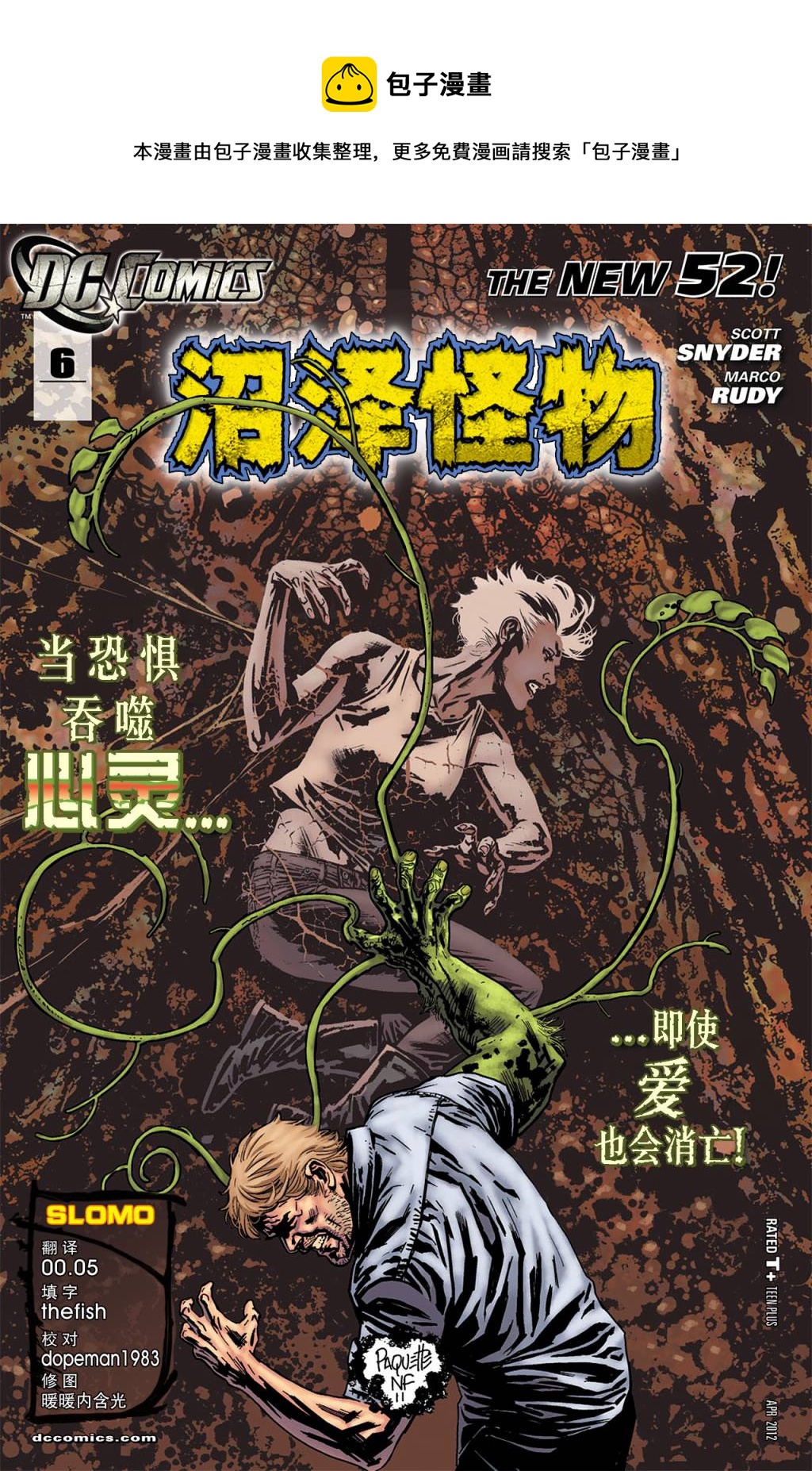 沼澤怪物 - 第06卷 - 1
