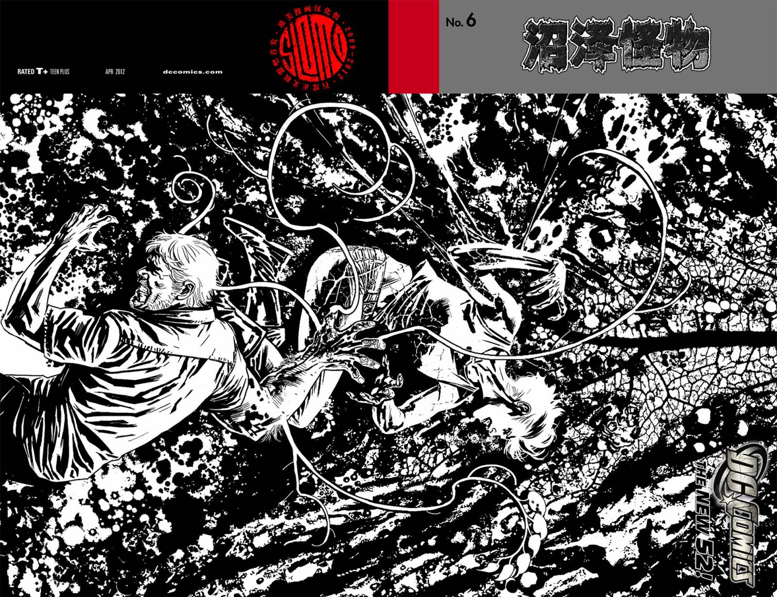 沼澤怪物 - 第06卷 - 2