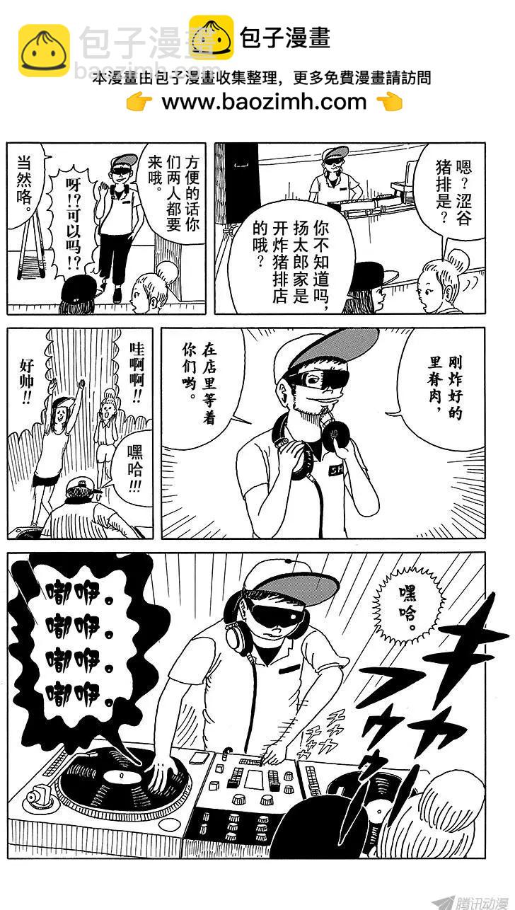 炸豬排DJ揚太郎 - 第3盤 DJ道路上不可或缺的東西 - 2