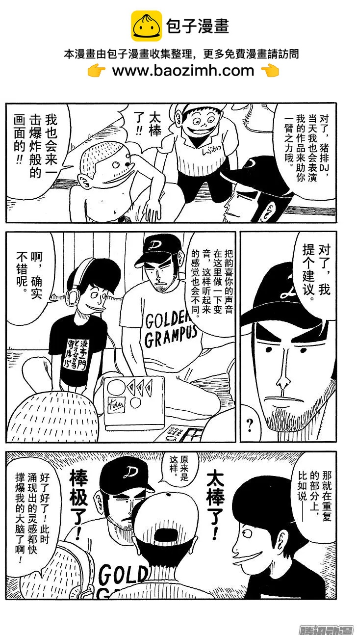 炸豬排DJ揚太郎 - 第53盤 - 2