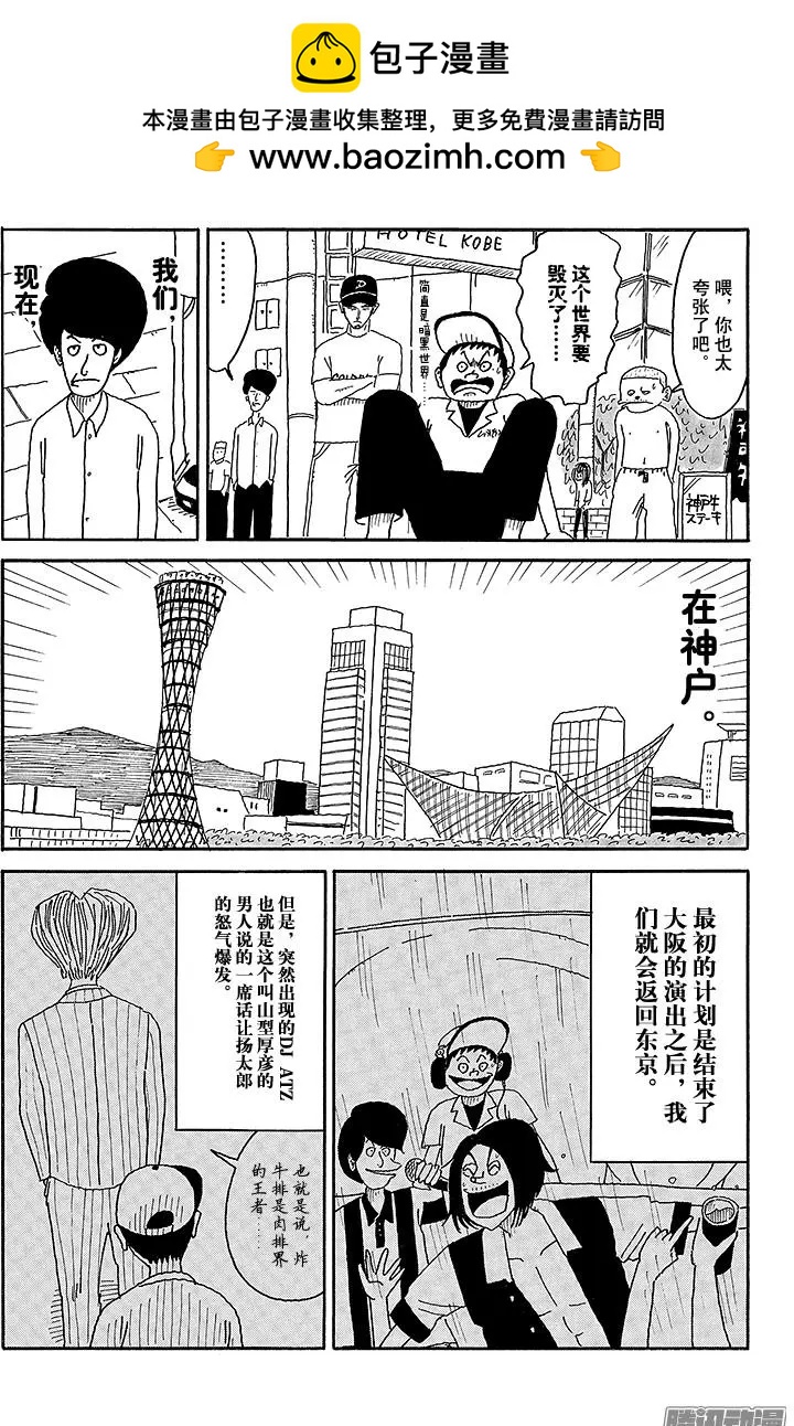 炸豬排DJ揚太郎 - 第77盤 - 2