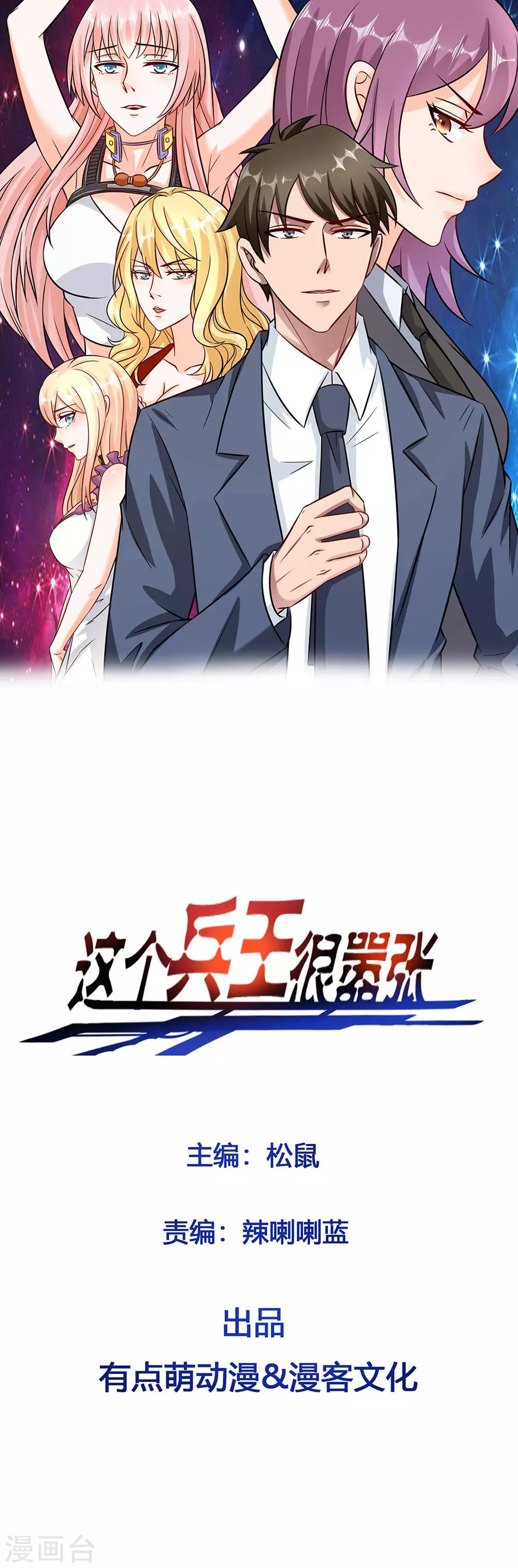 這個兵王很囂張 - 第97話 兄弟聯手 - 1
