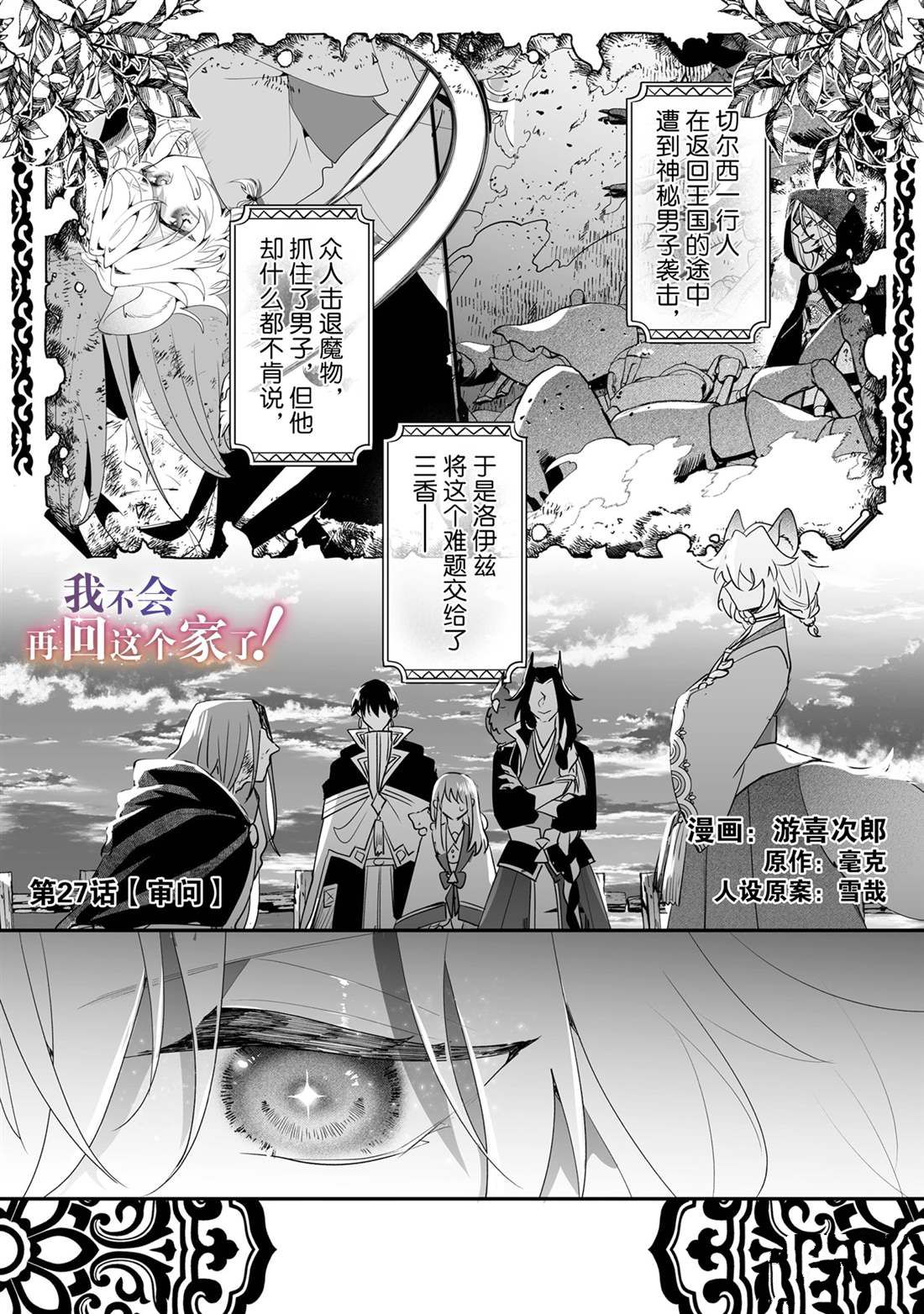 這個家、我不會再回了！ - 第27話 - 1