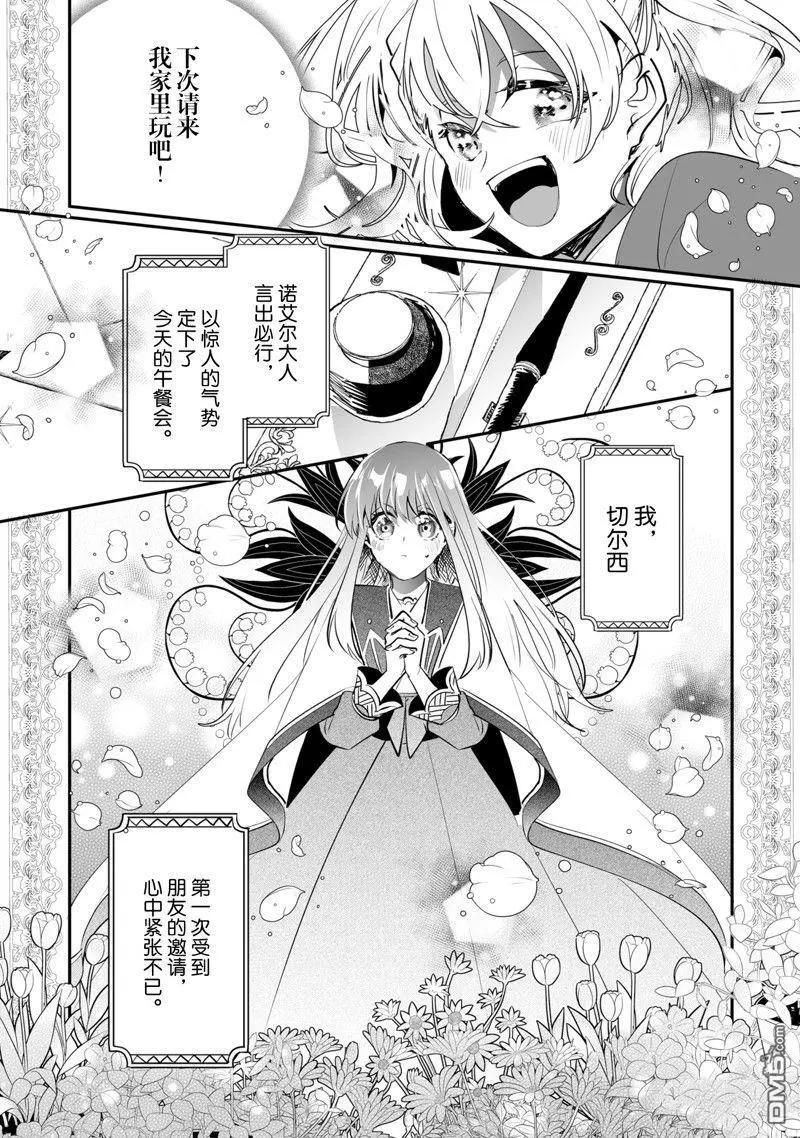 這個家、我不會再回了！ - 第39話 - 1