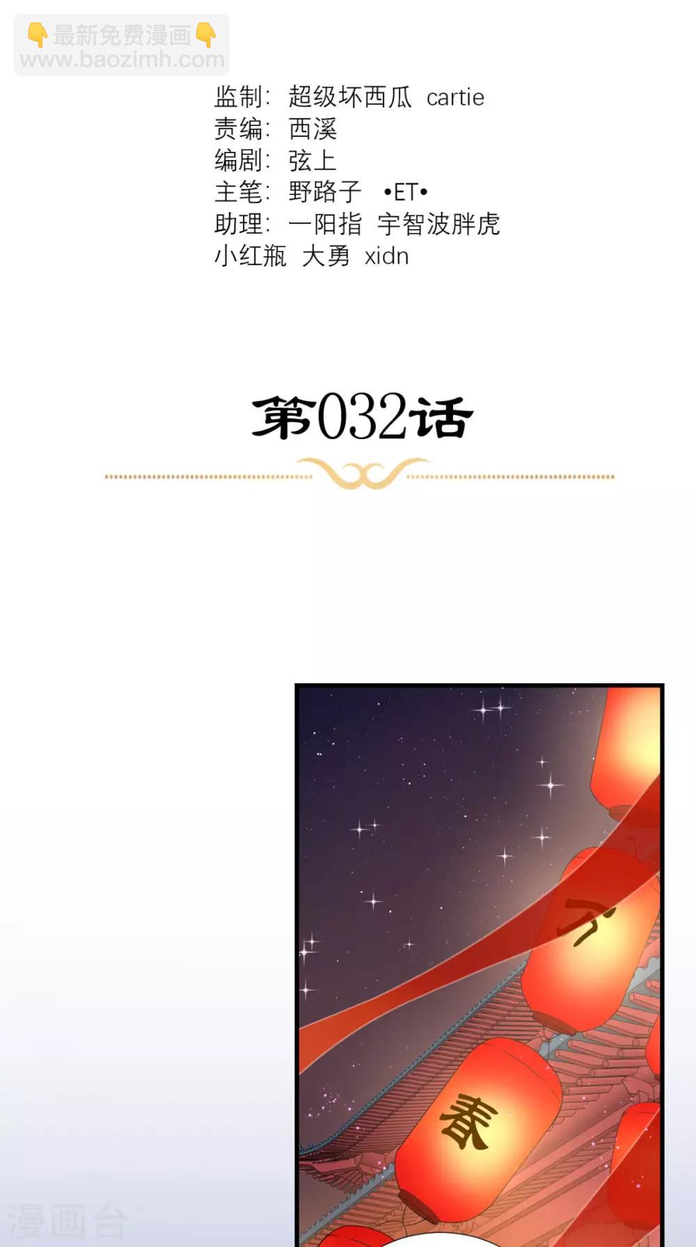 這個王妃有點皮 - 第32話 別想跑 - 2