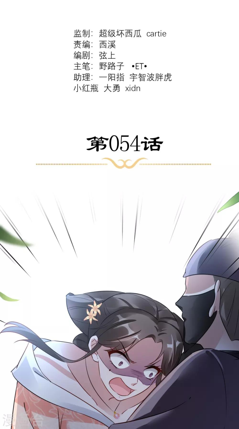 這個王妃有點皮 - 第54話 無微不至 - 2