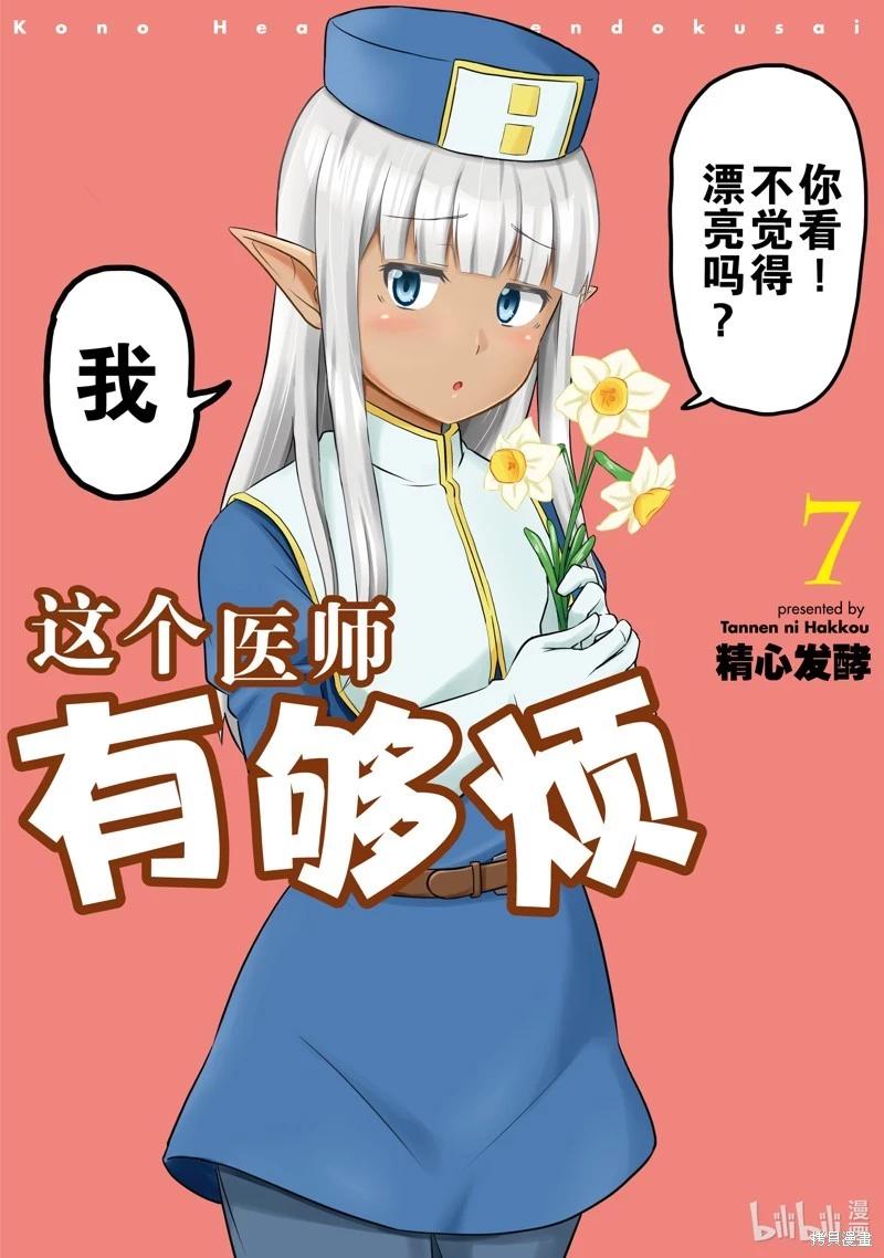 這個醫師超麻煩 - 第60話 - 1