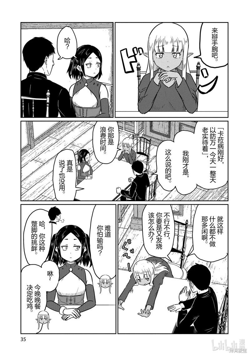 這個醫師超麻煩 - 第62話 - 1