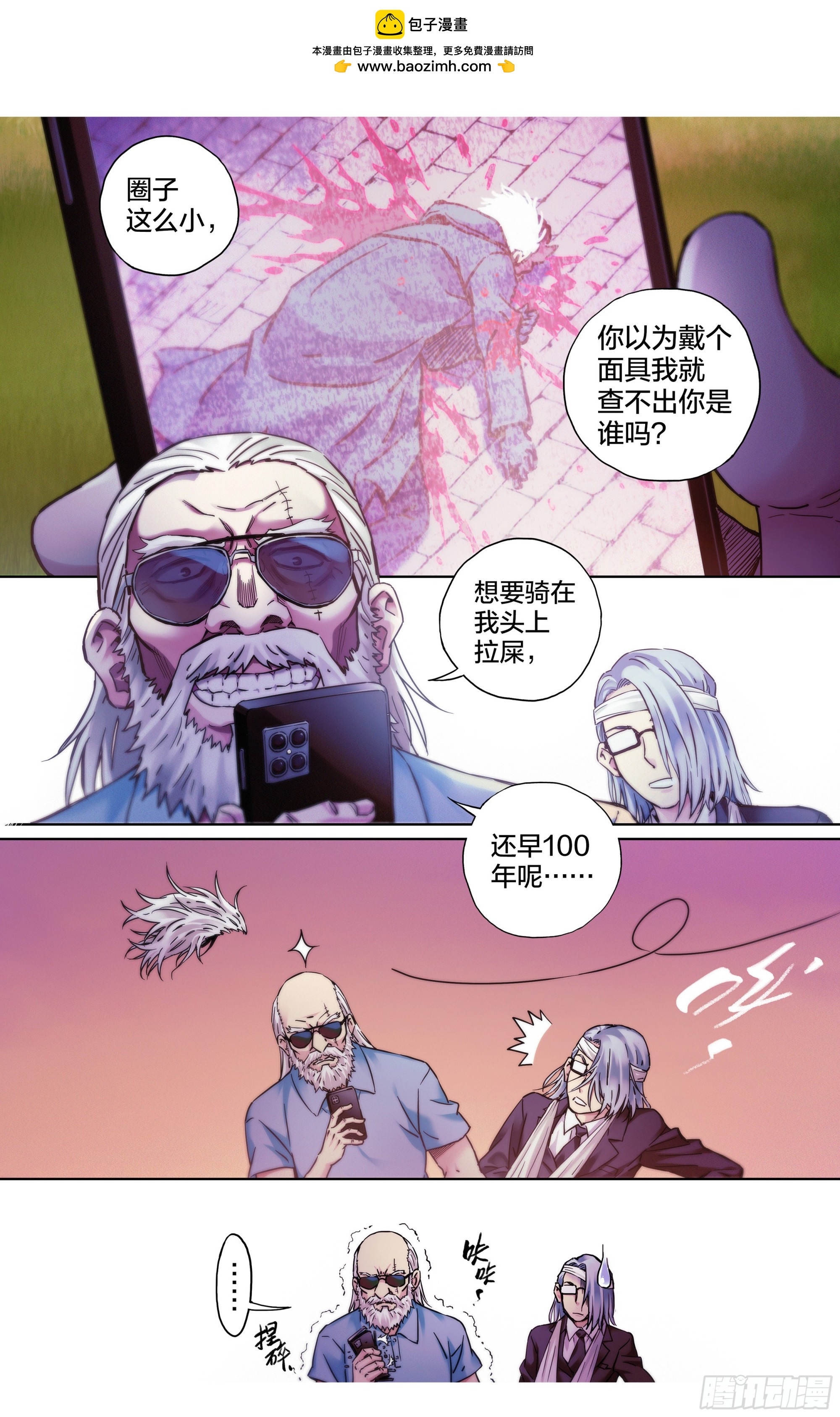 這個職業並不簡單 - 第30話：影之一族 - 2
