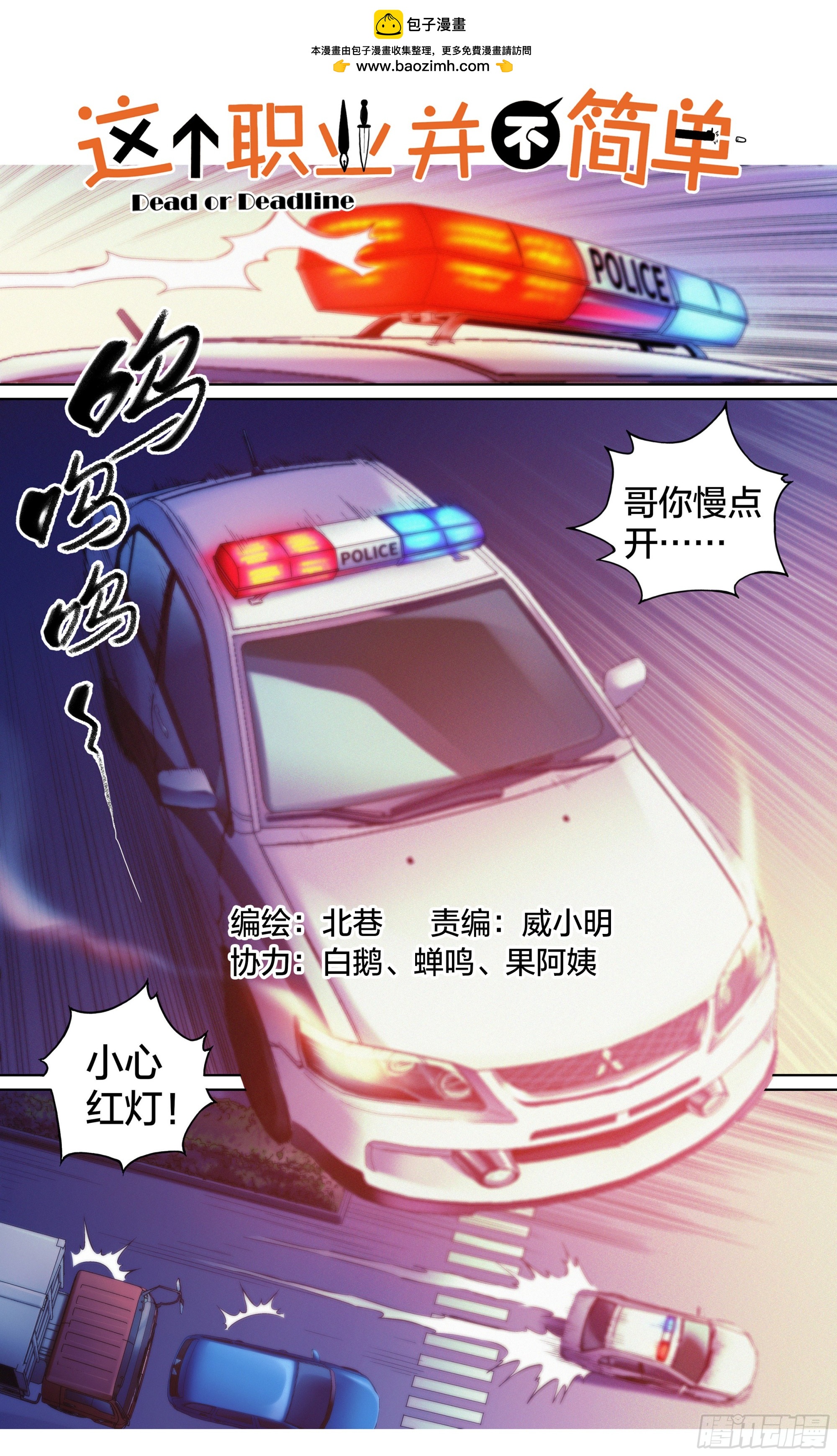這個職業並不簡單 - 第8話：你被捕了！ - 1