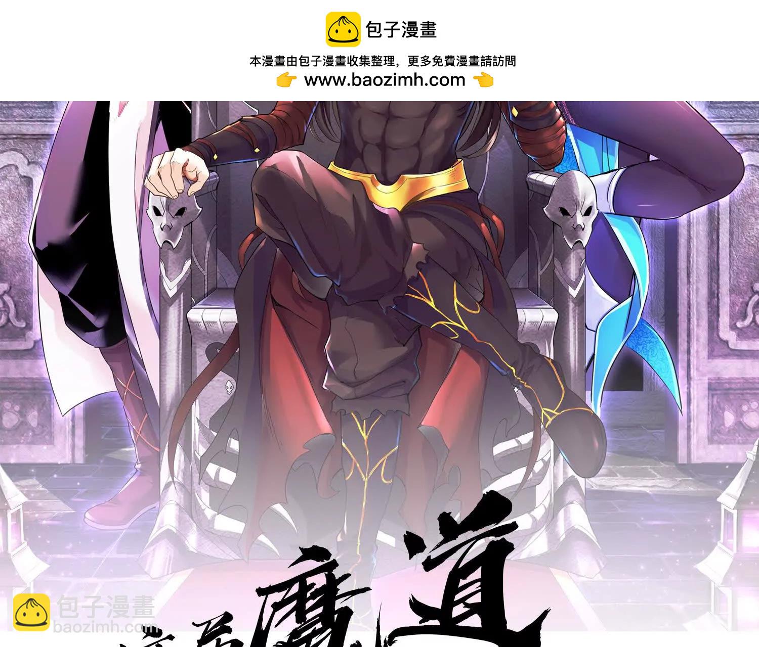 這屆魔道不太行 - 第58話下   這纔是你的本心(1/3) - 2