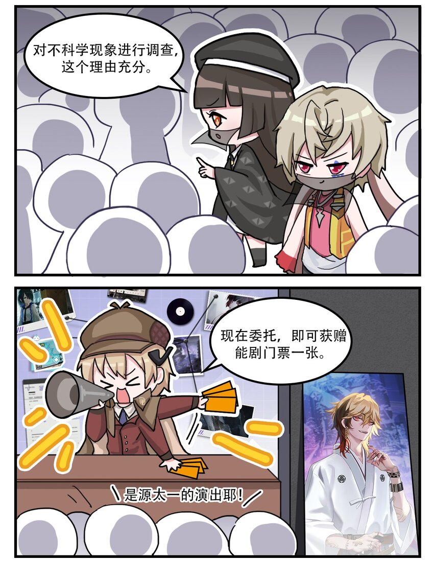 這裡是怪談調查社 - 第11話 促銷活動 - 1