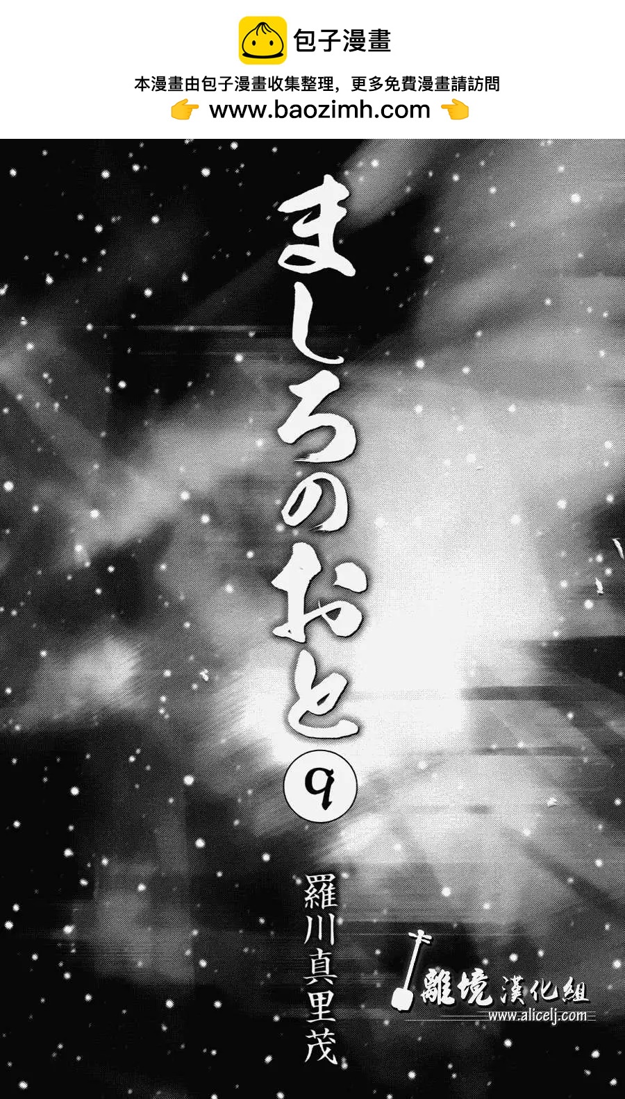 真白之音 - 第31回(1/2) - 2
