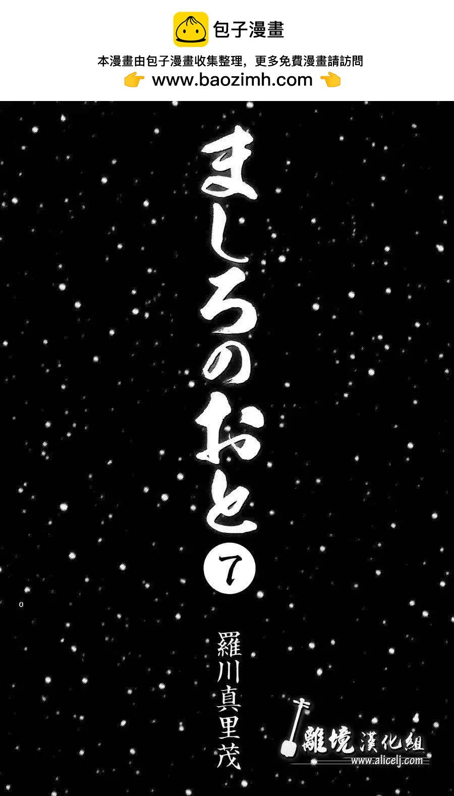真白之音 - 第23回(1/2) - 2