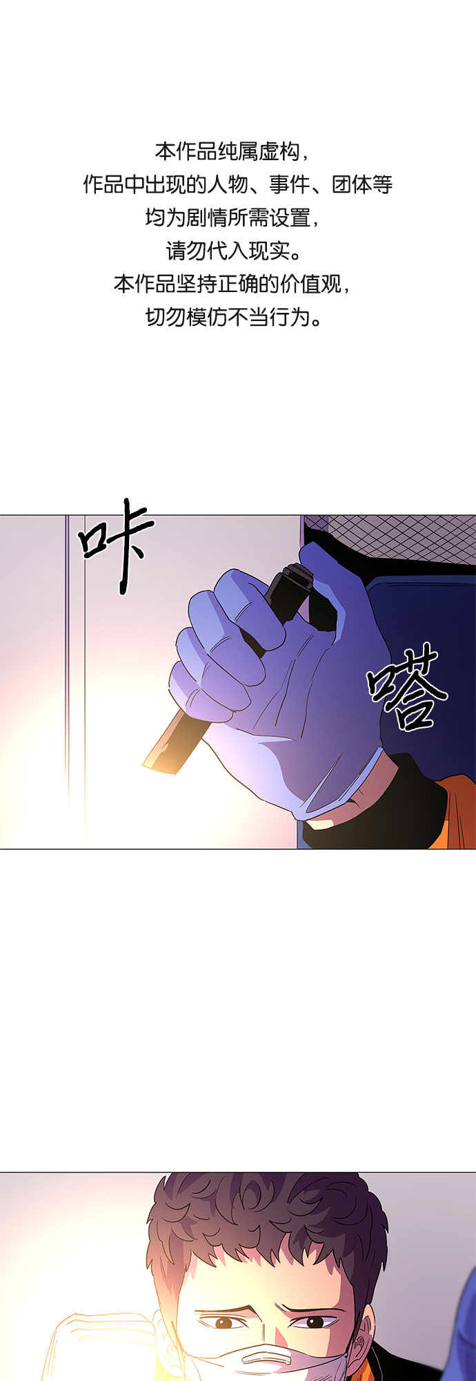 爭分奪秒 - 第68話 紀律委員會（1）(1/2) - 1