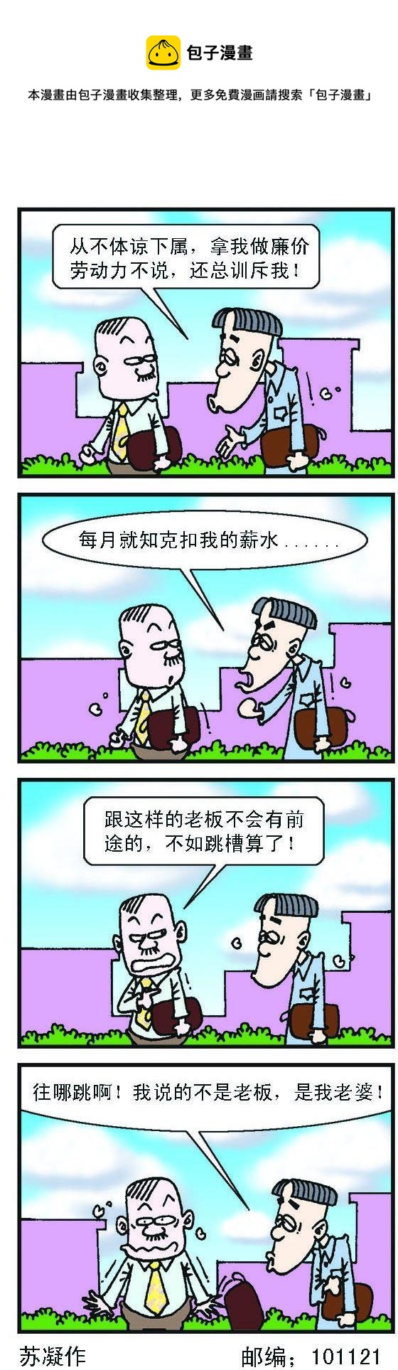 正負極 - 第061話 - 1