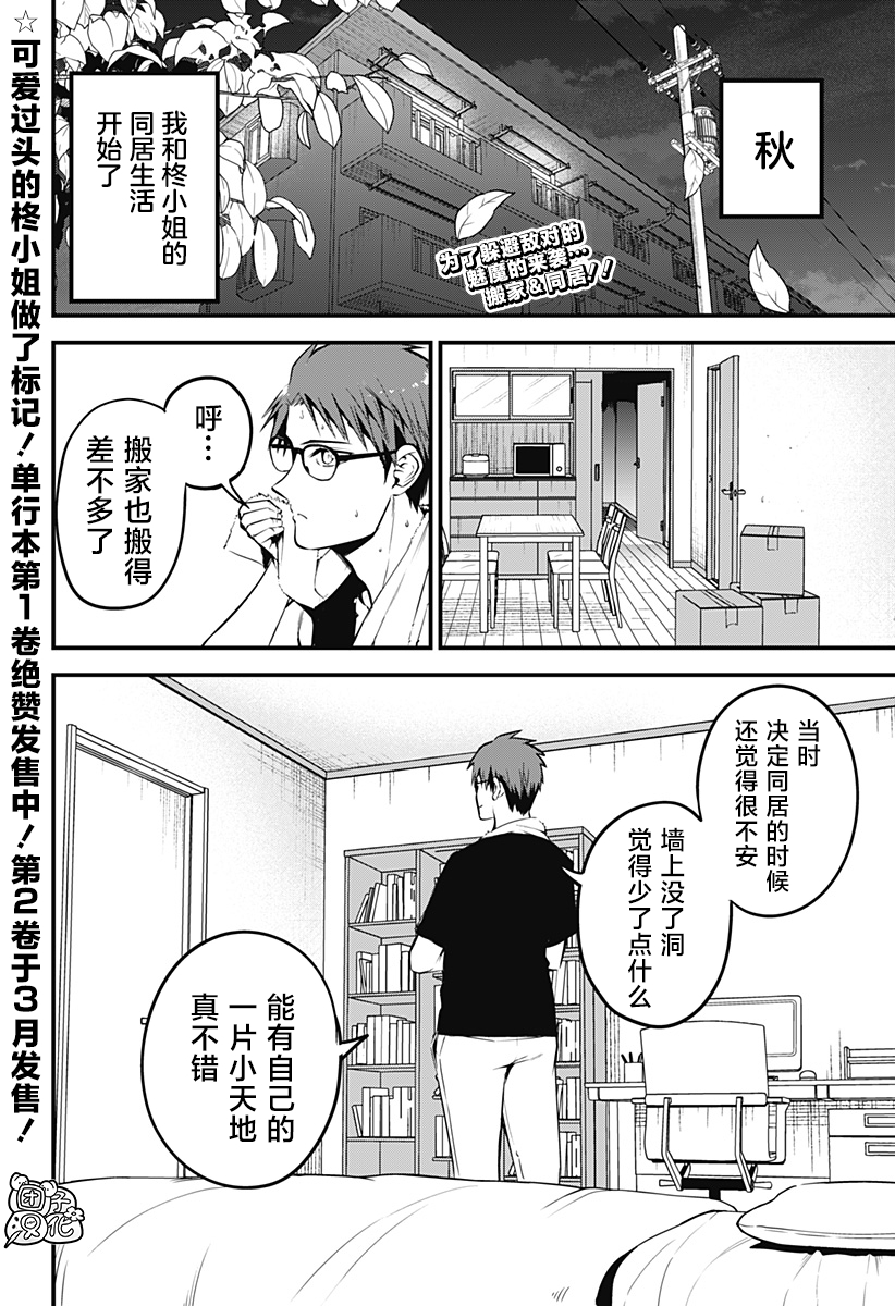 正經魅魔柊小姐 - 第19話 - 2