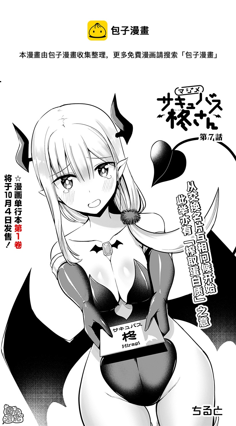 正經魅魔柊小姐 - 第07話 - 1