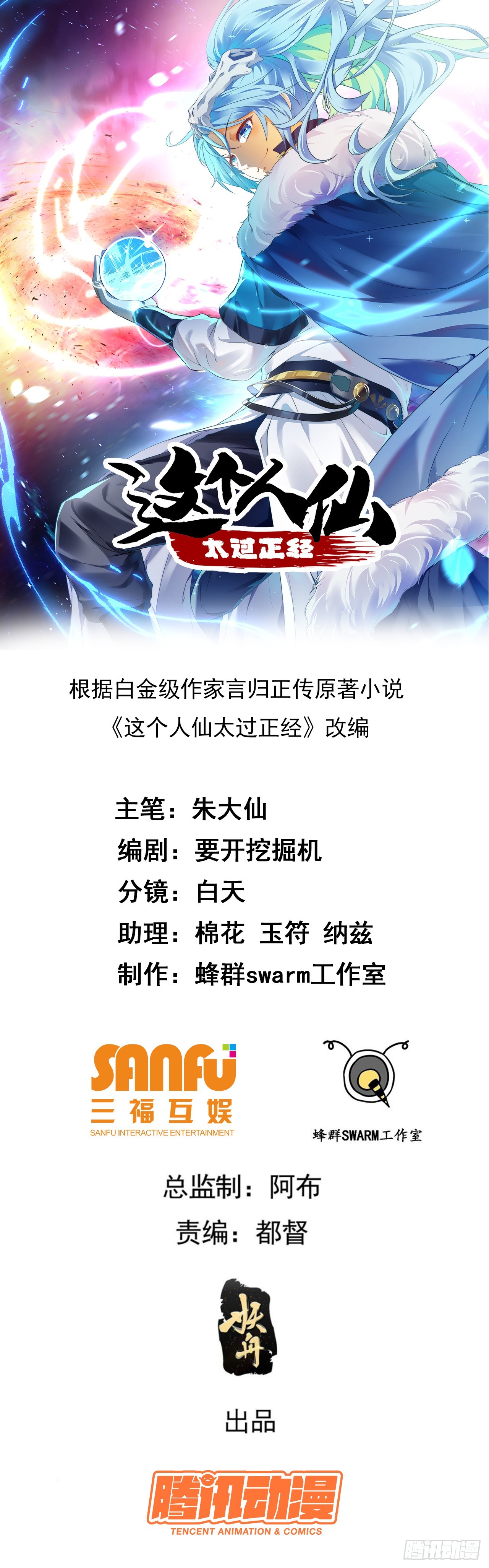 正經少主的幸福生活(人仙太正經 - 第三十七話 蒼雪大人的任務 - 1