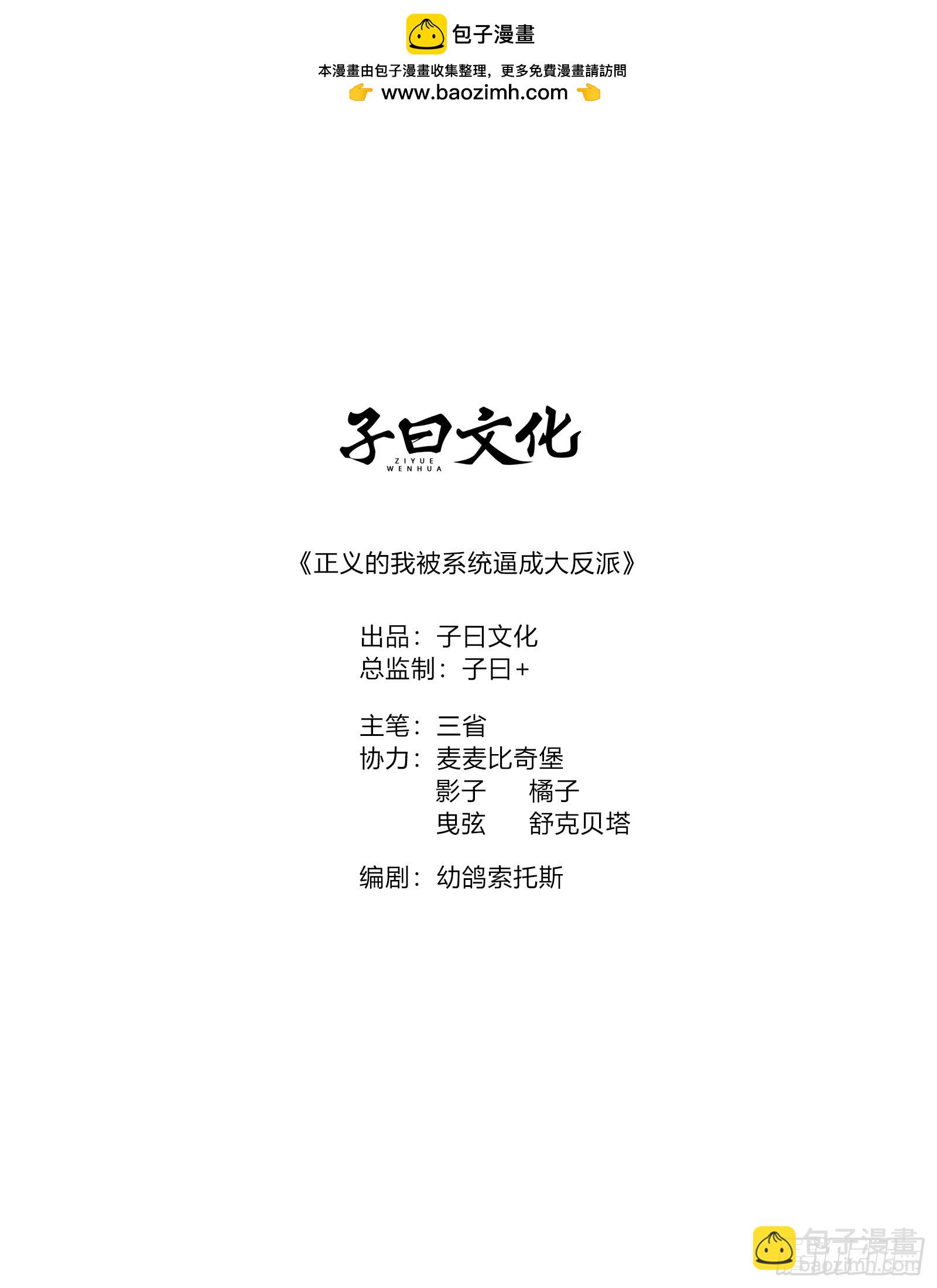 正義的我被系統逼成大反派 - 第107話 空間斬(1/2) - 2