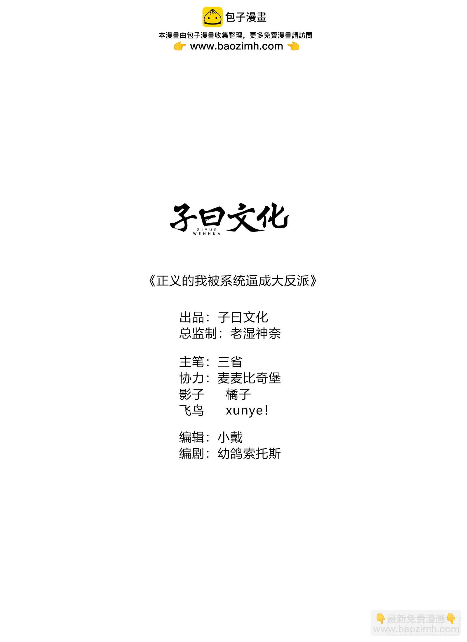 正義的我被系統逼成大反派 - 柳如煙出現(1/2) - 2