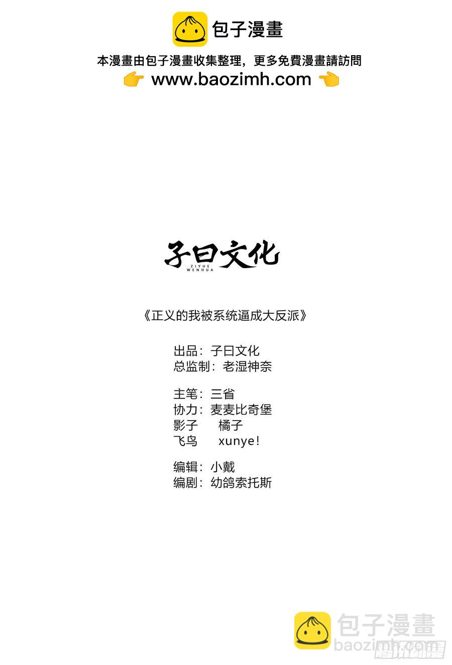 正義的我被系統逼成大反派 - 新角色‘芽芽’登場 - 2