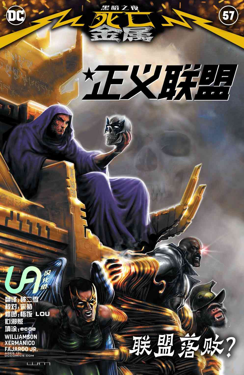 正義聯盟V4 - 57話 - 1