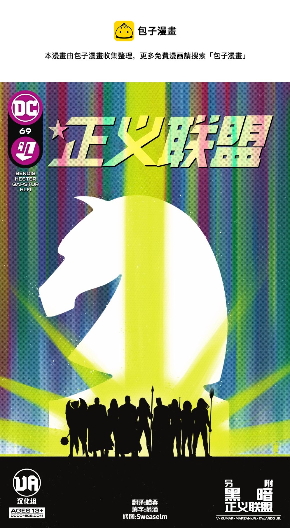 正義聯盟V4 - 第69卷 - 1