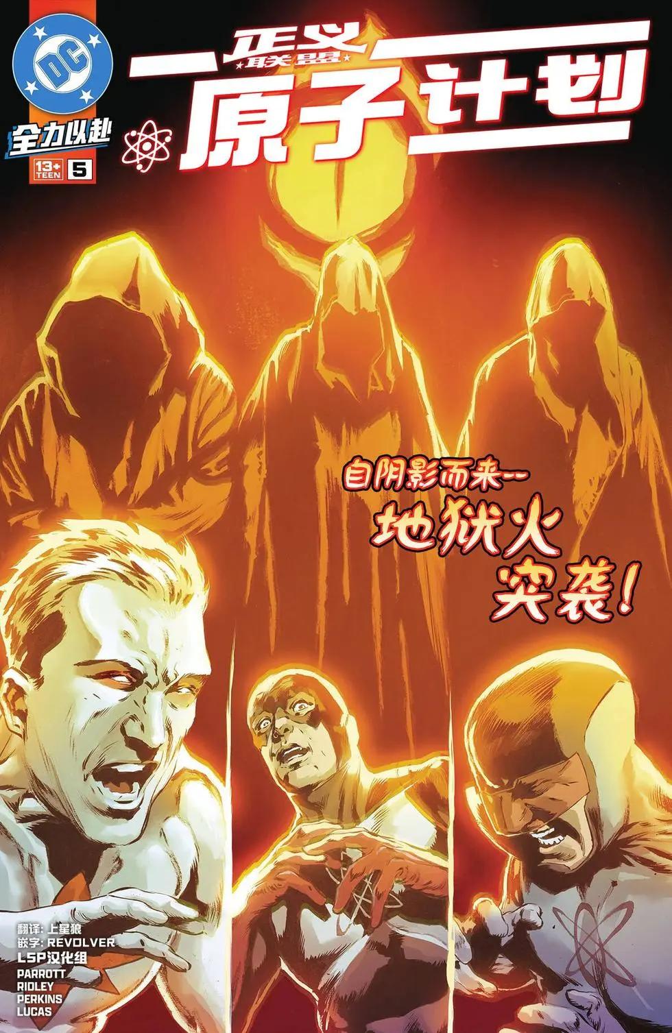 正義聯盟：原子計劃 - 第05卷 - 1
