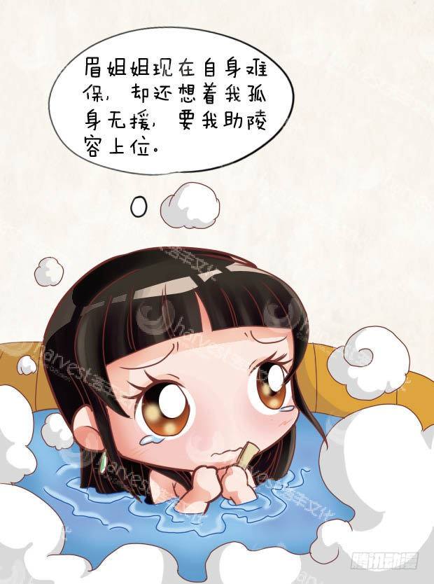甄嬛傳Q版 - 第28集（中） - 2