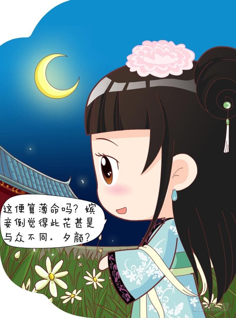 甄嬛傳Q版 - 第32集（中） - 1