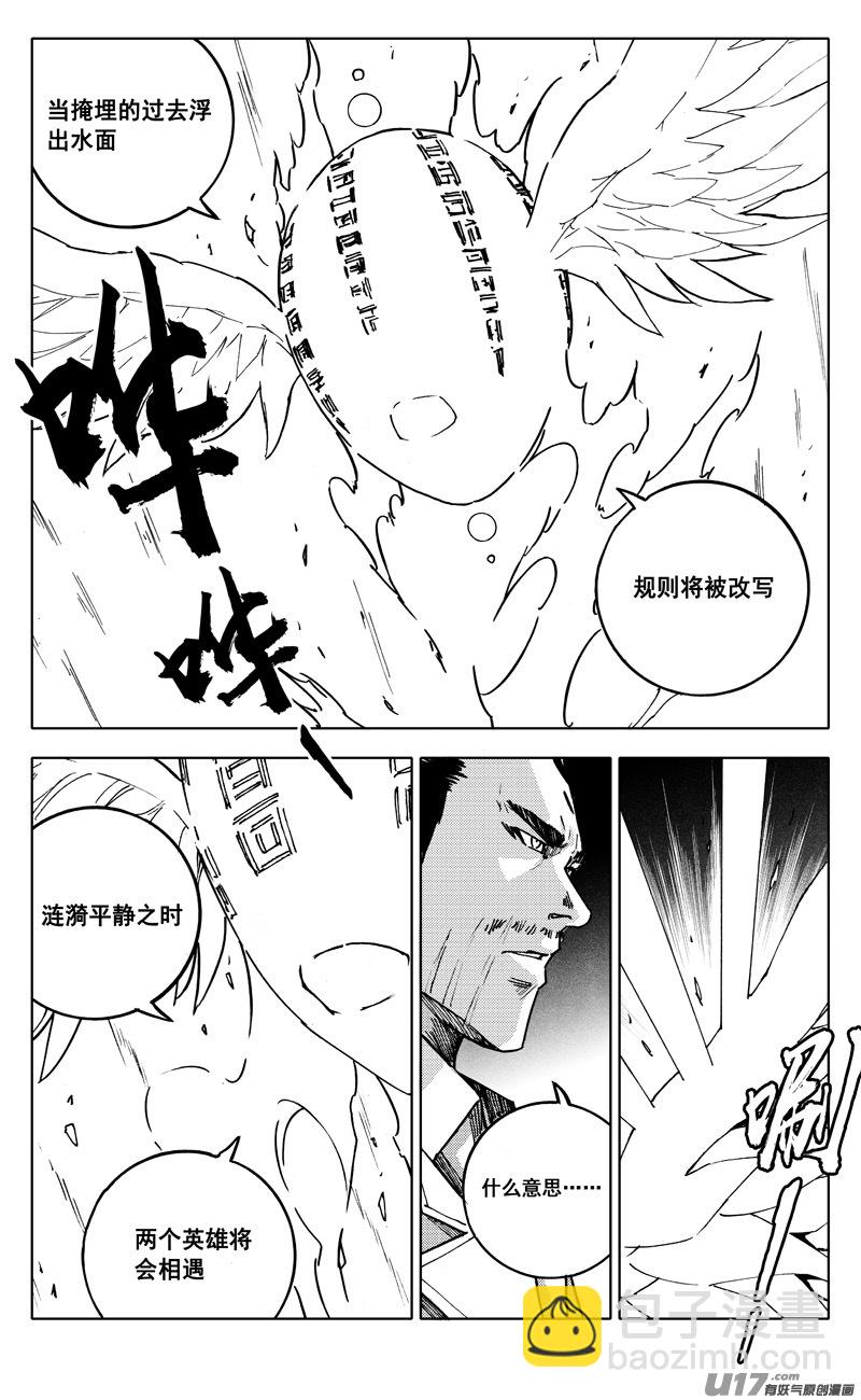 鎮魂街 - 二三五 預言 - 2