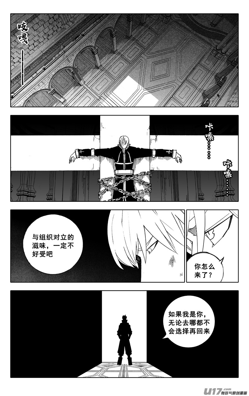 鎮魂街 - 二四五 蝴蝶 - 1