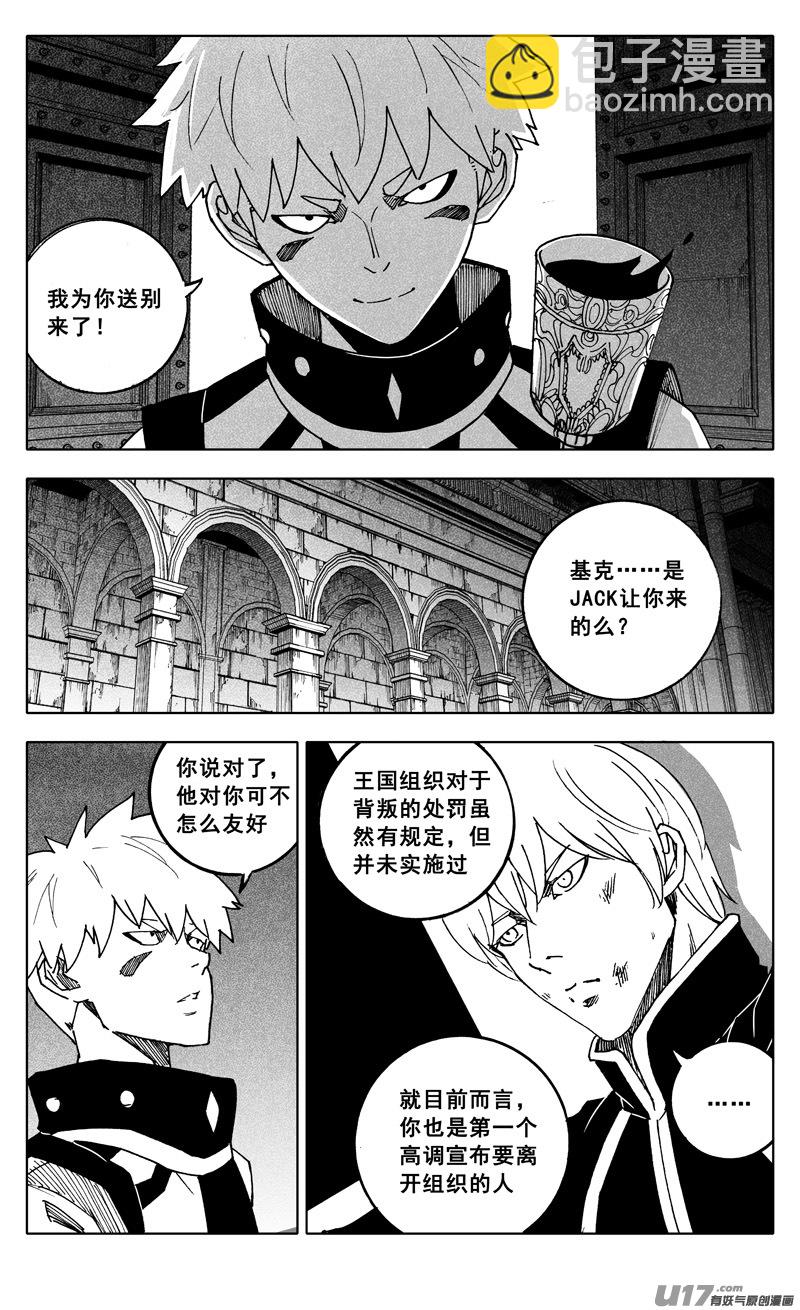 鎮魂街 - 二四五 蝴蝶 - 2