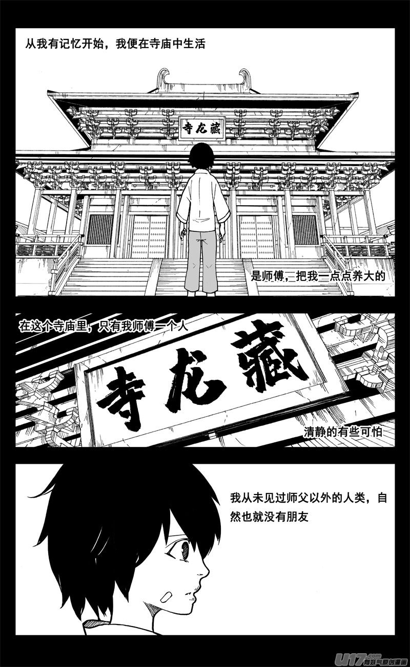 鎮魂街 - 二六二 藏龍 - 1