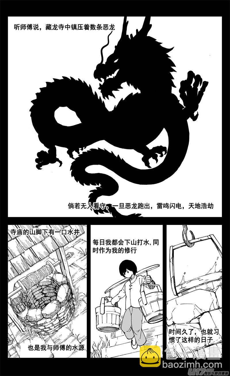 鎮魂街 - 二六二 藏龍 - 2