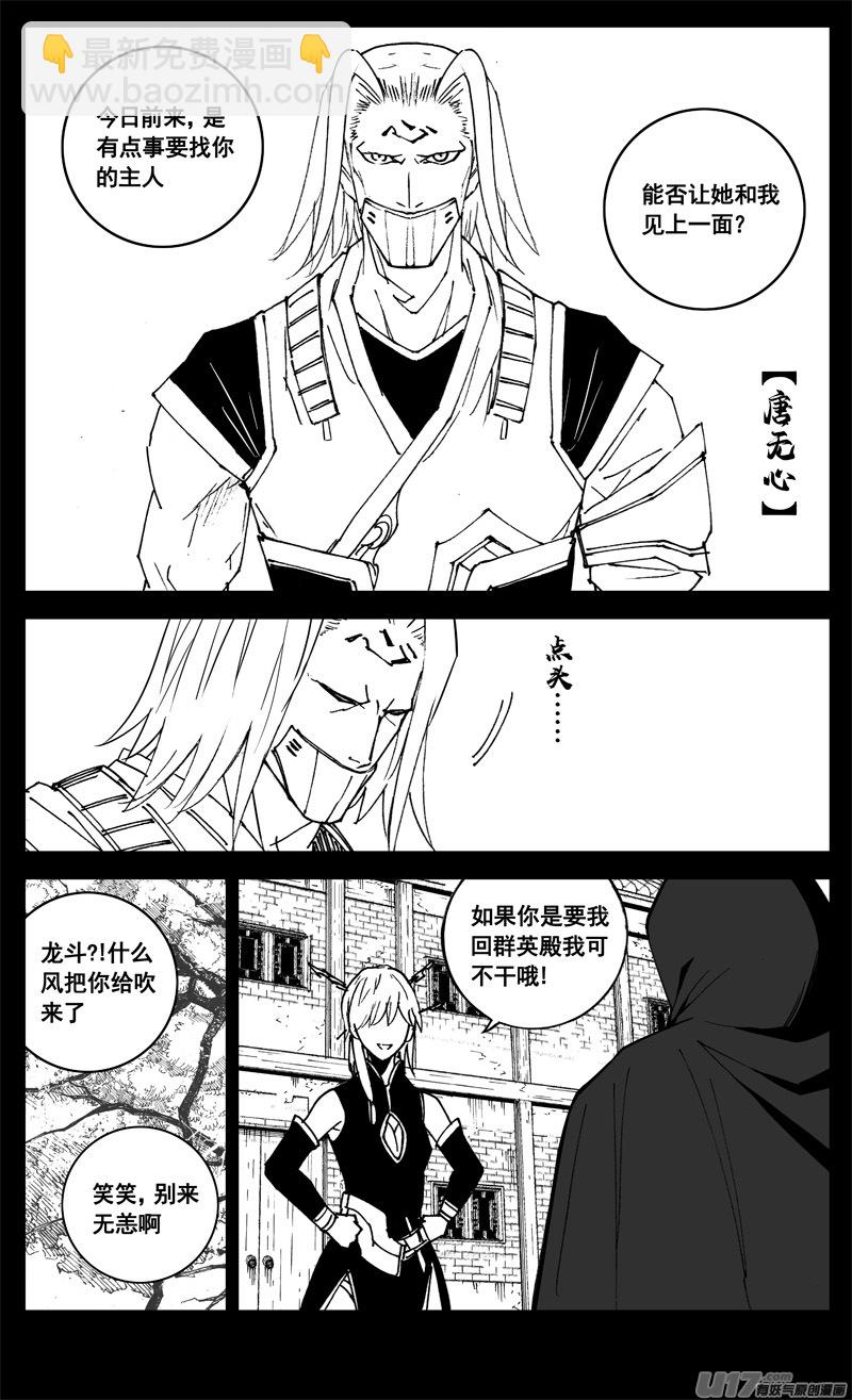 鎮魂街 - 三一四 試練 - 2