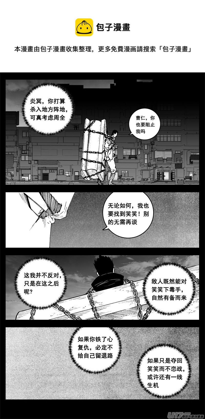 鎮魂街 - 三三八 禍鬥 - 1