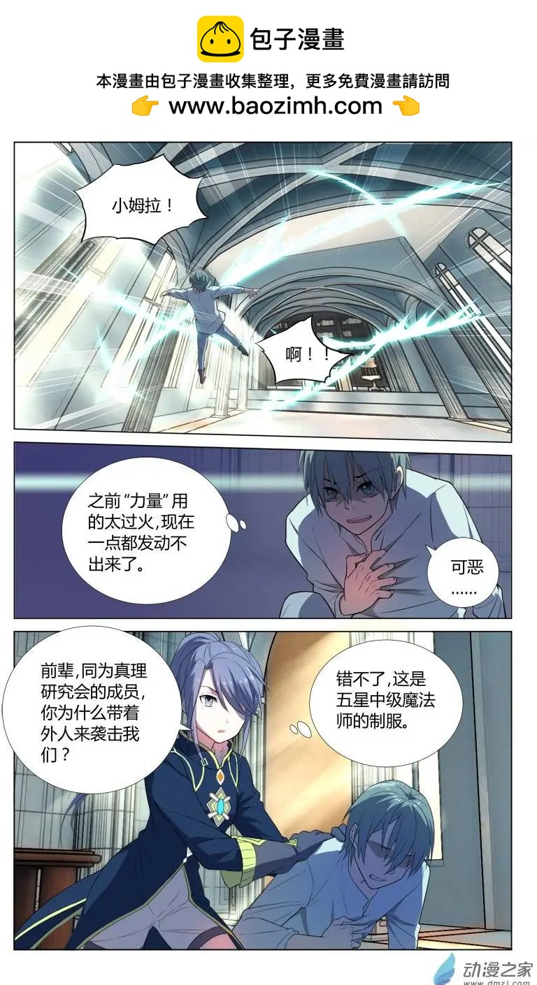 真理之徒 - 第13回 魔法陣 - 2
