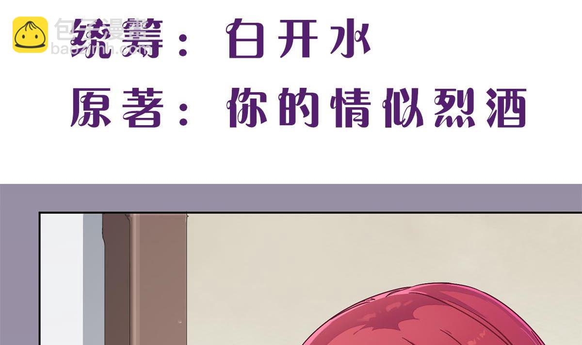 枕上萌妻之交易婚約 - 第二十四回：對你，不會有愧疚(1/2) - 2