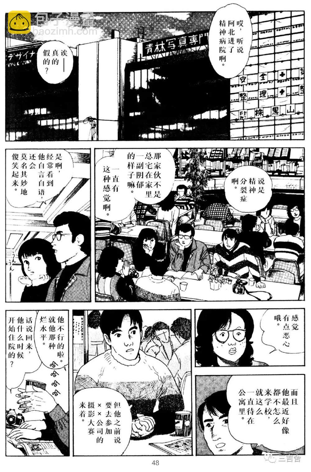 真實 - 第1話 - 2
