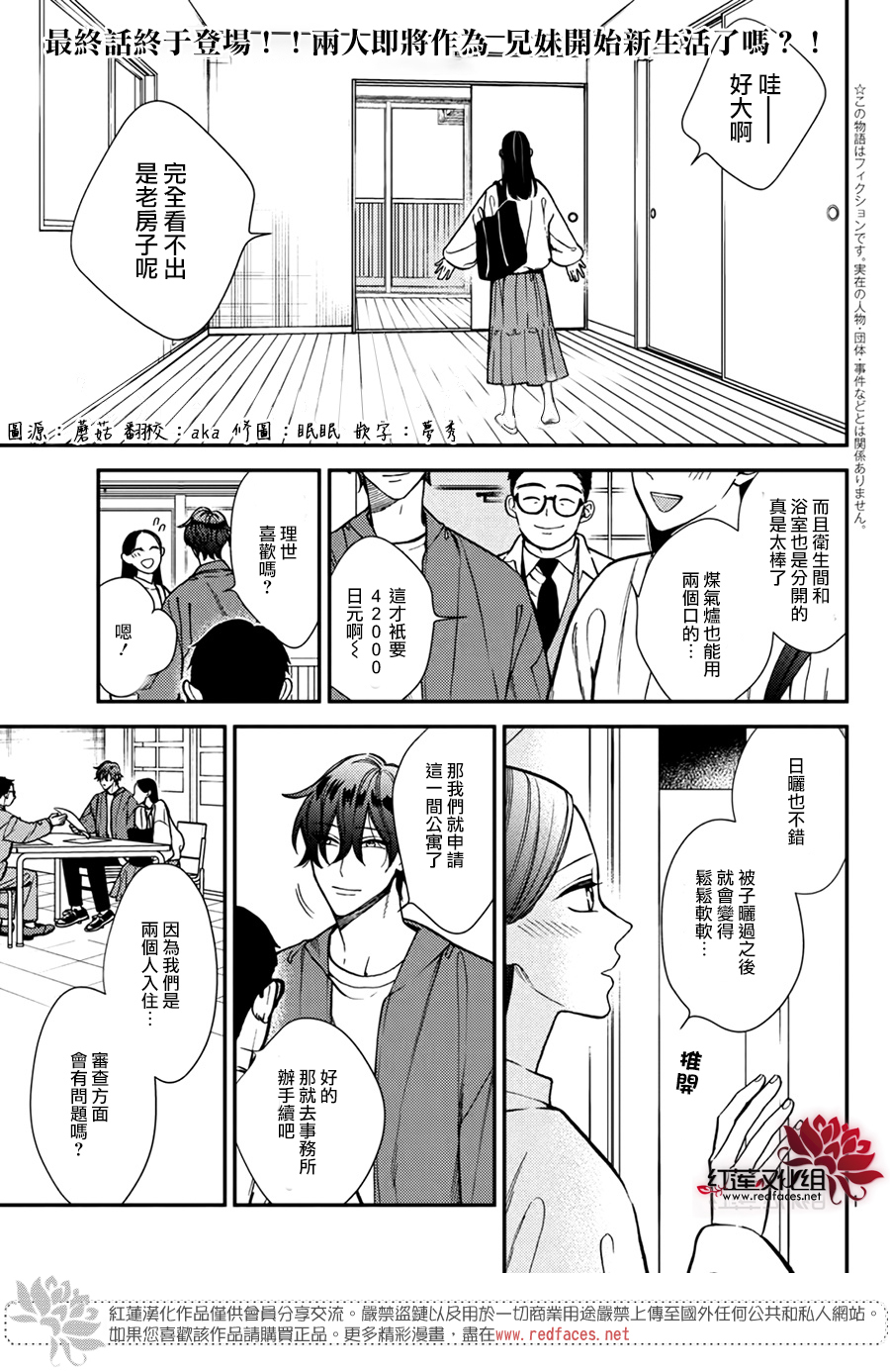 真實的哥哥 - 第16話 - 1