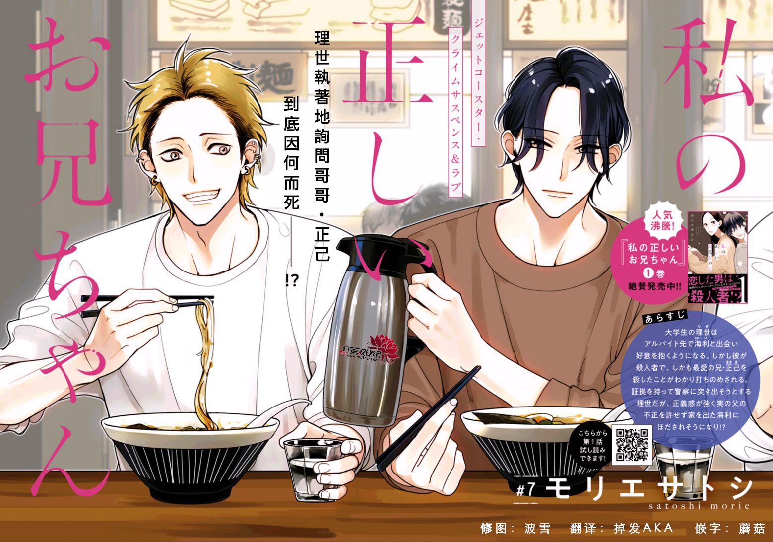 真實的哥哥 - 第07話 - 1